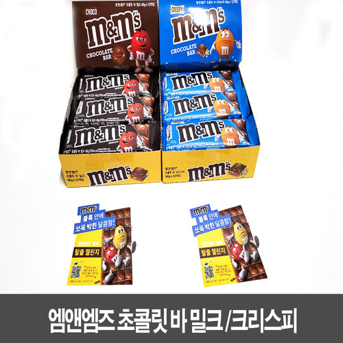 엠앤엠즈 초콜릿 바, 밀크 초콜릿 46g x 12개입