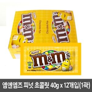 엠앤엠즈 피넛 초콜렛/초코볼/초콜릿 40g x 12개,